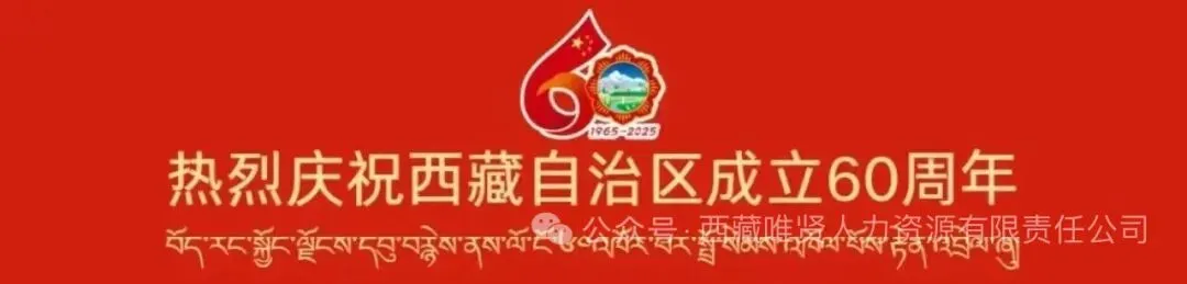 堆龙德庆区人社局零工市场工作周报(第11期)