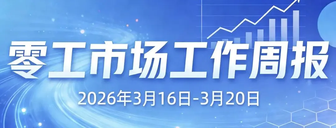 堆龙德庆区人社局零工市场工作周报(第11期)