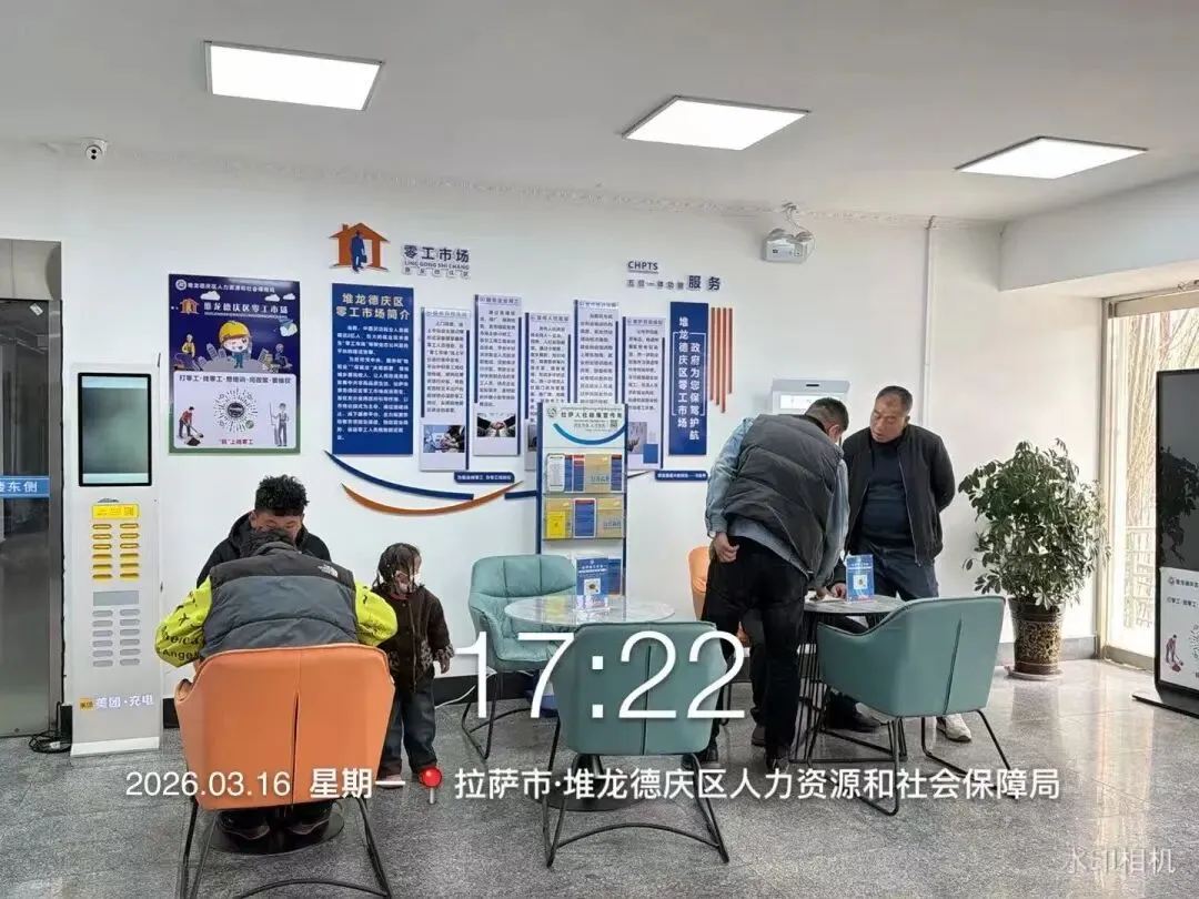 堆龙德庆区人社局零工市场工作周报(第11期)