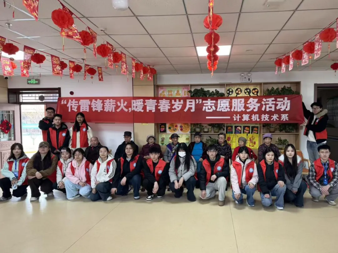 建功“十五五” 青春志愿行丨计算机技术系开展“传雷锋薪火,暖青春岁月”志愿服务活动