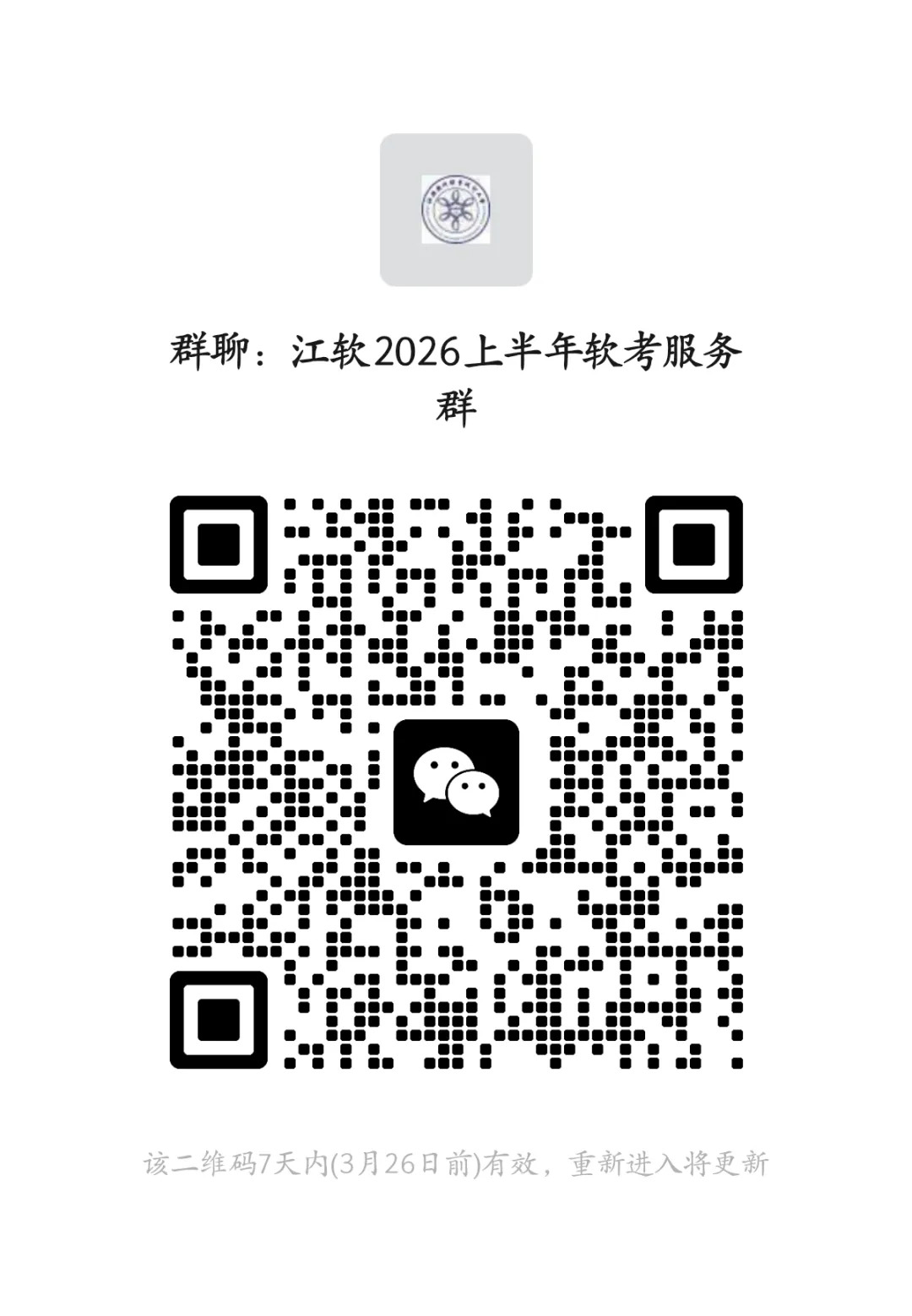 2026年上半年全国计算机技术与软件专业技术资格(水平)考试报考通知