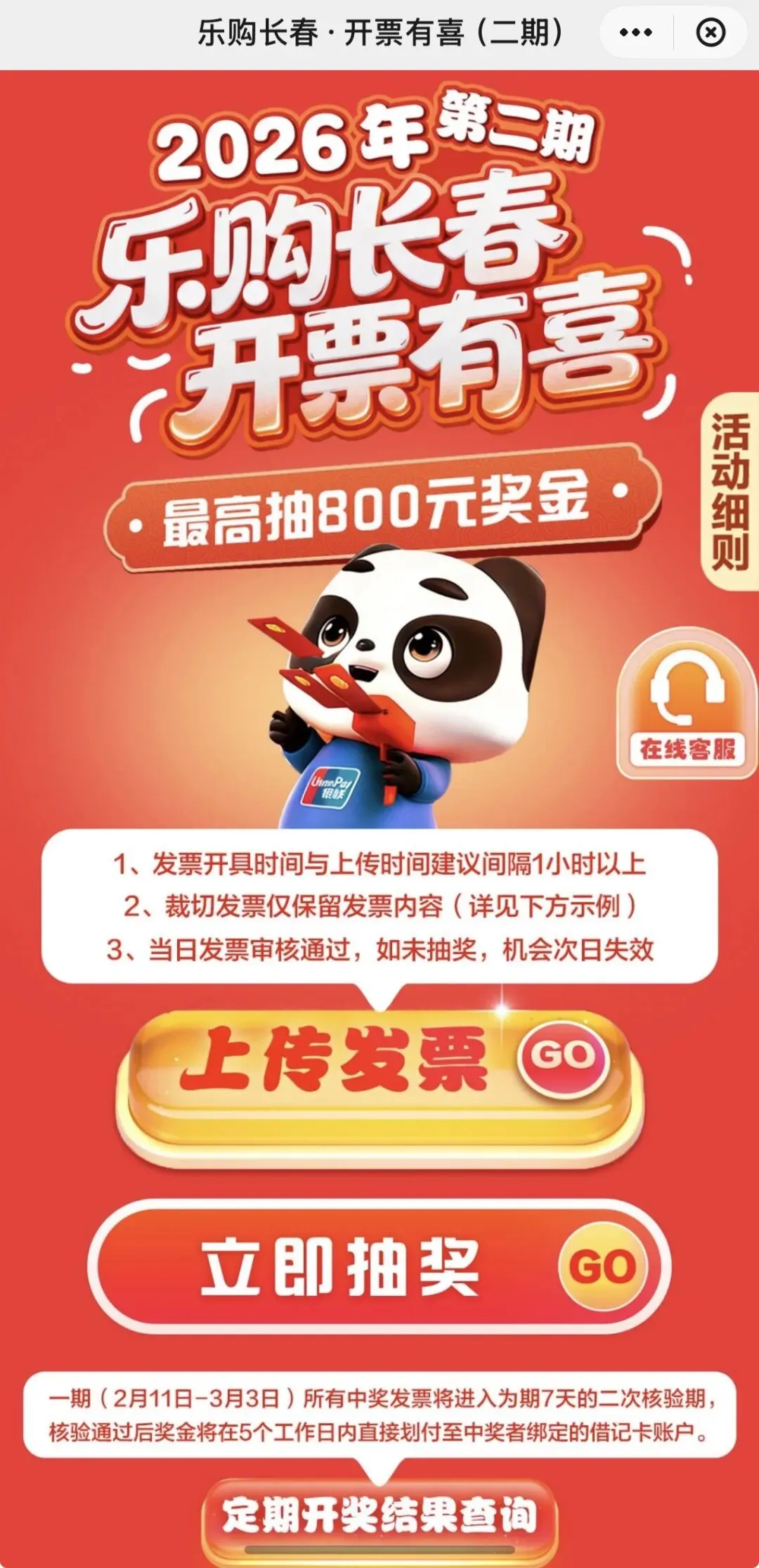 一张小发票,凭啥带火长春消费市场?