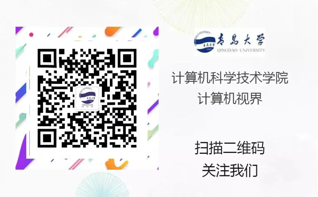 学院资讯 | 青岛大学计算机科学技术学院2026届毕业生就业双选会邀请函