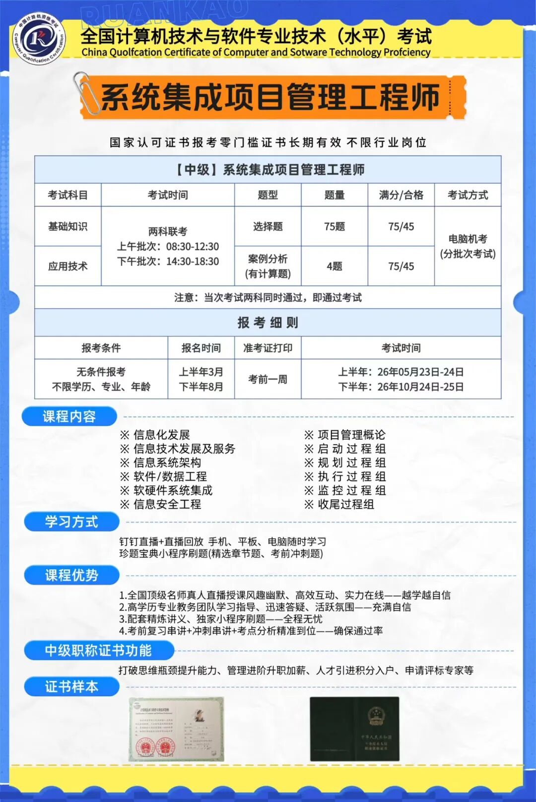 重磅!2026年度计算机技术与软件专业技术资格考试工作安排出炉~系统集成恢复一年两考!