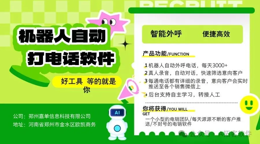 自动外呼机器人,高效获客