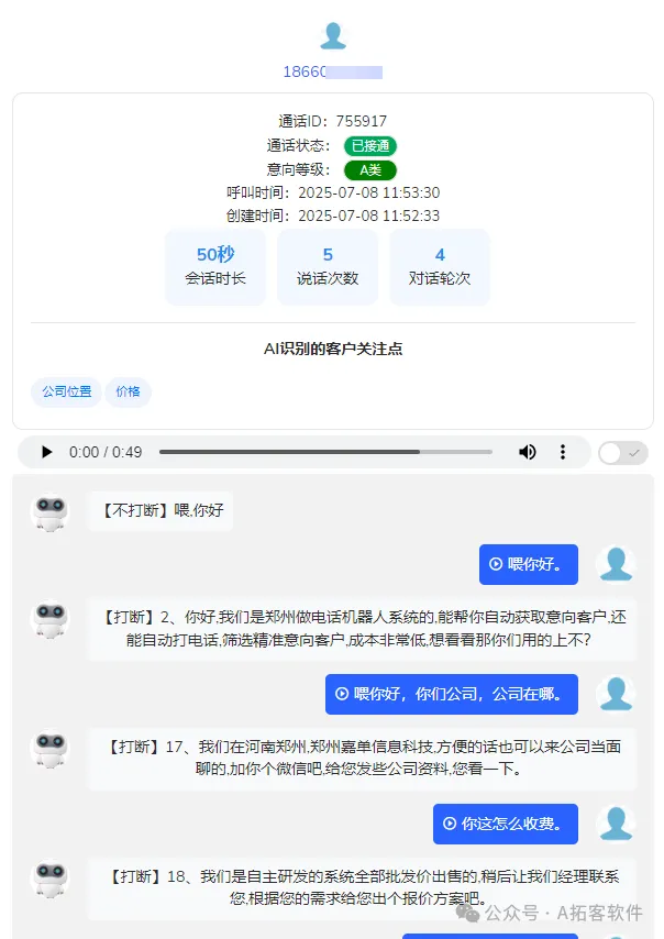 自动外呼机器人,高效获客