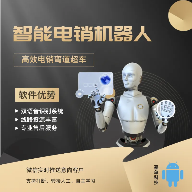 ai电话机器人,高效外呼获客,效果好