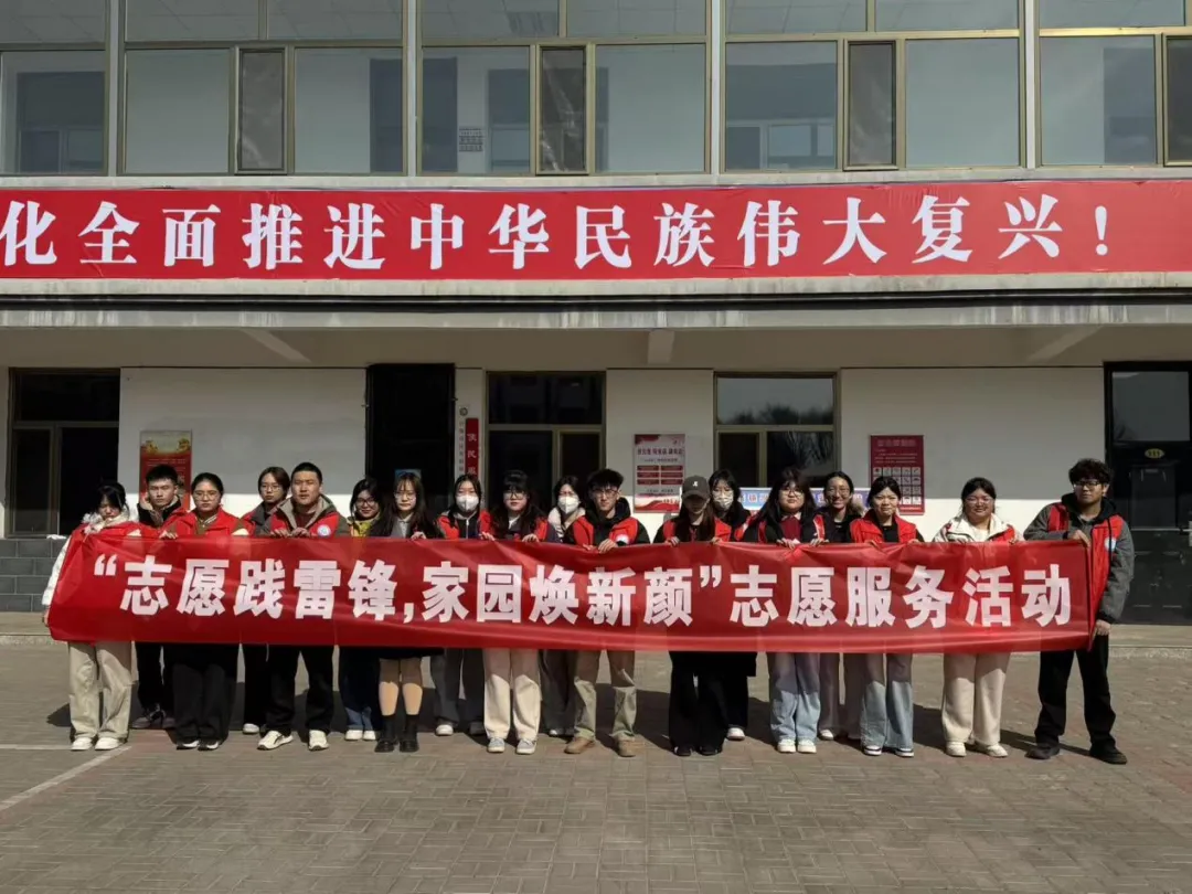 建功“十五五” 青春志愿行丨计算机技术系开展“志愿践雷锋,家园焕新颜”志愿服务活动