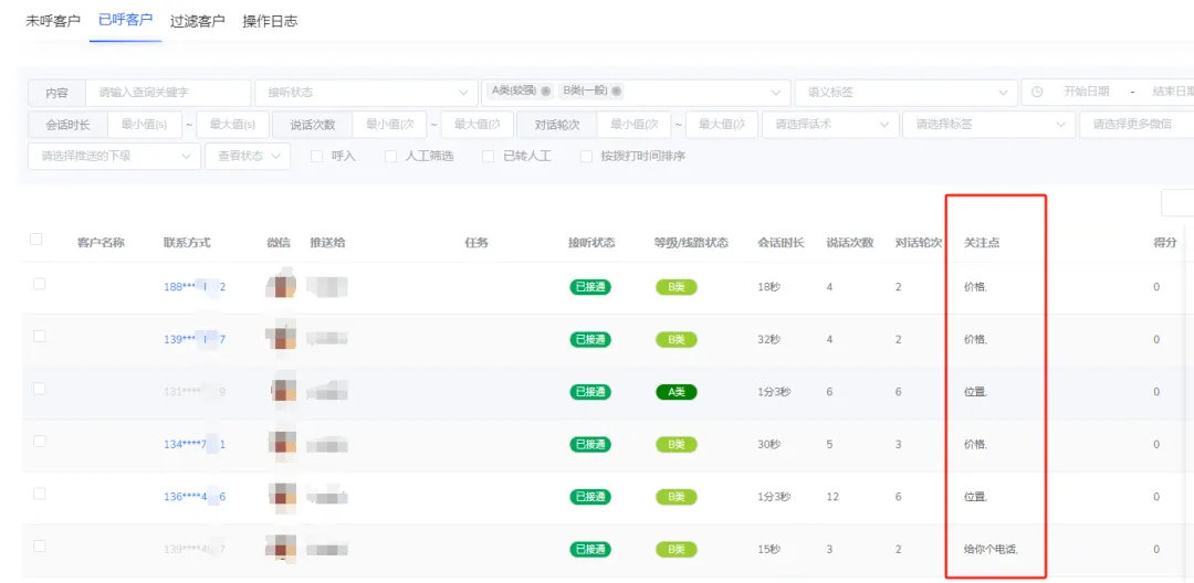ai电话机器人,智能语音外呼获客软件