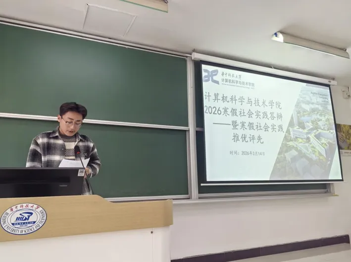 IT青年行 | 计算机科学与技术学院2026年 寒假社会实践答辩会顺利举行