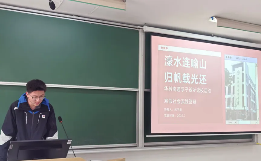 IT青年行 | 计算机科学与技术学院2026年 寒假社会实践答辩会顺利举行