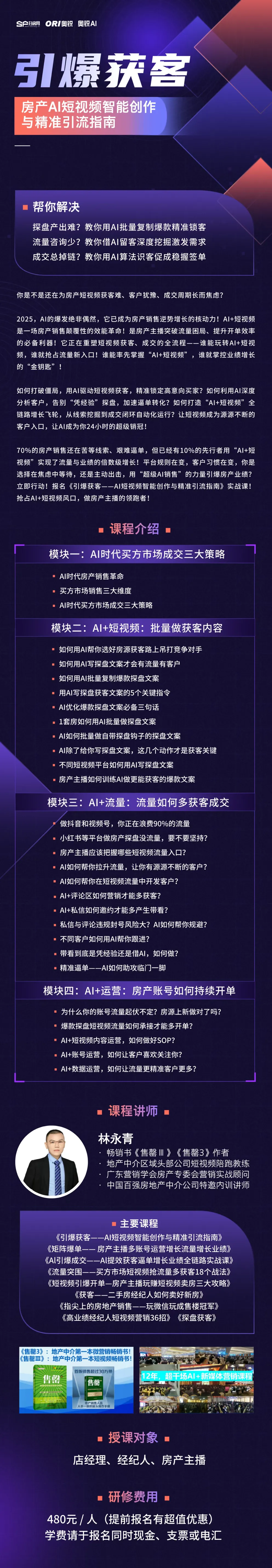 【3月19日 武汉站】引爆获客——AI短视频智能创作与精准引流指南