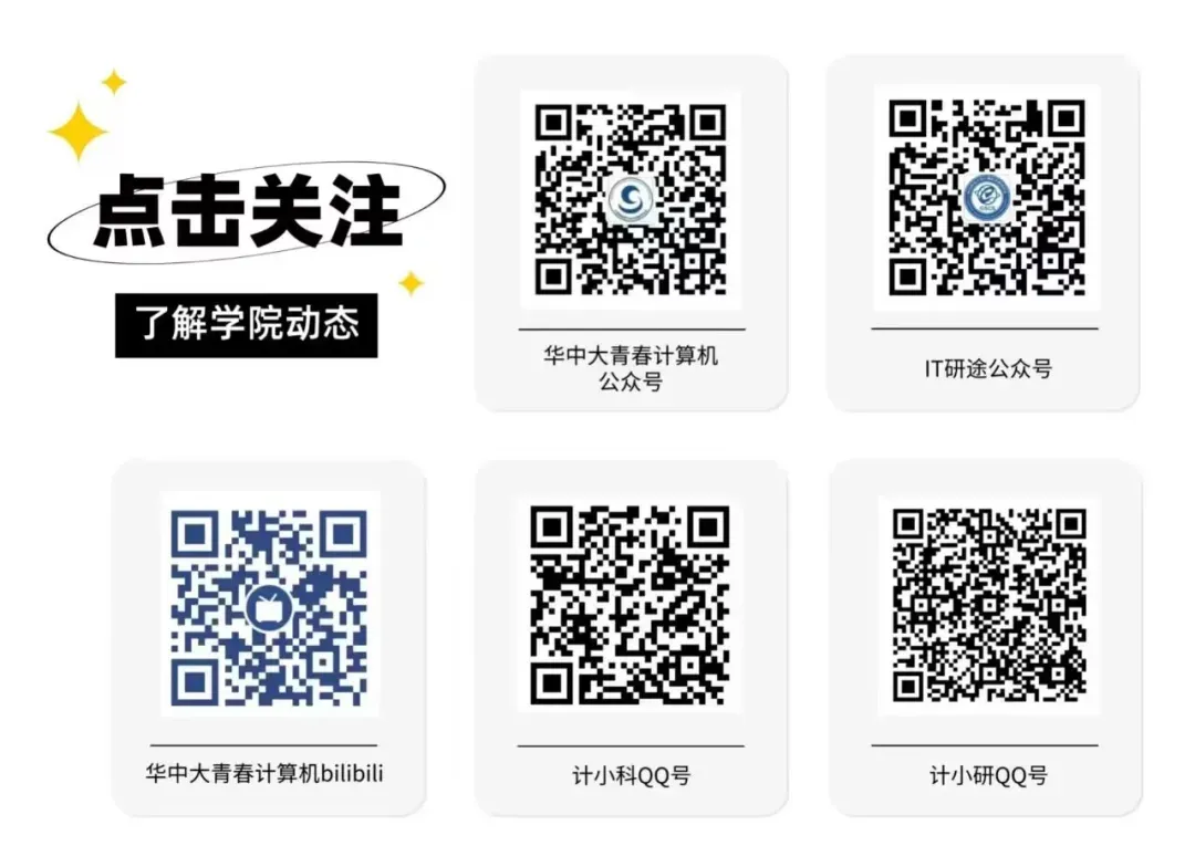 IT青年行 | 计算机科学与技术学院2026年 寒假社会实践答辩会顺利举行