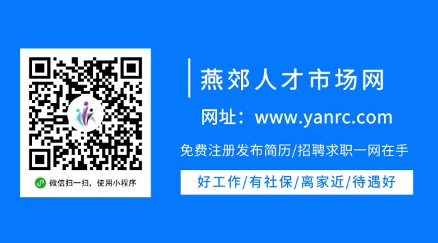 燕郊汇英人才市场招聘信息