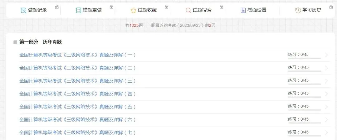 2025年全国计算机等级考试《三级网络技术》题库
