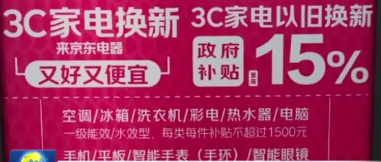 国补在家电零售市场的效果被放大