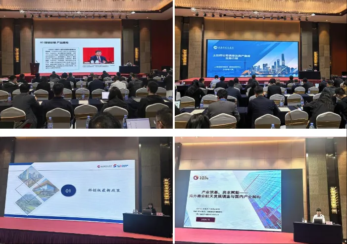 “启航•新质生产力”资本市场赋能商业航天(第二场)培训在文昌成功举办