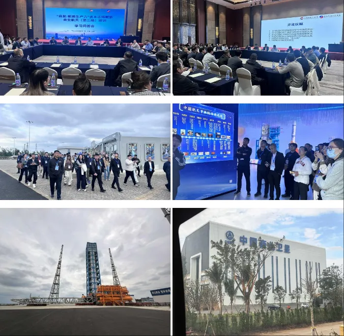 “启航•新质生产力”资本市场赋能商业航天(第二场)培训在文昌成功举办