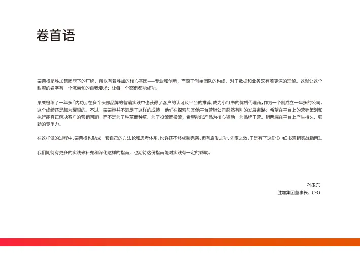 小红书营销实战指南-构建产品叙事轴心