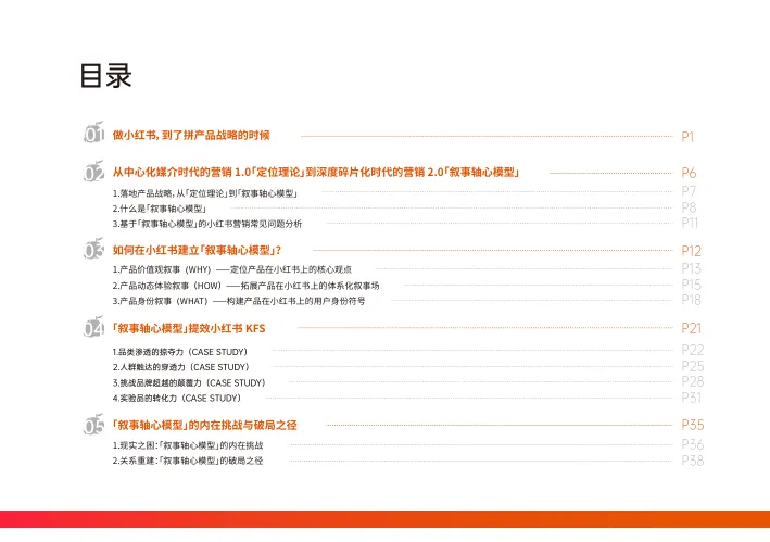 小红书营销实战指南-构建产品叙事轴心