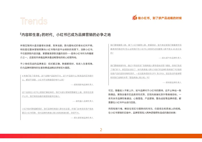 小红书营销实战指南-构建产品叙事轴心