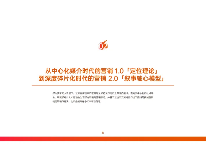 小红书营销实战指南-构建产品叙事轴心