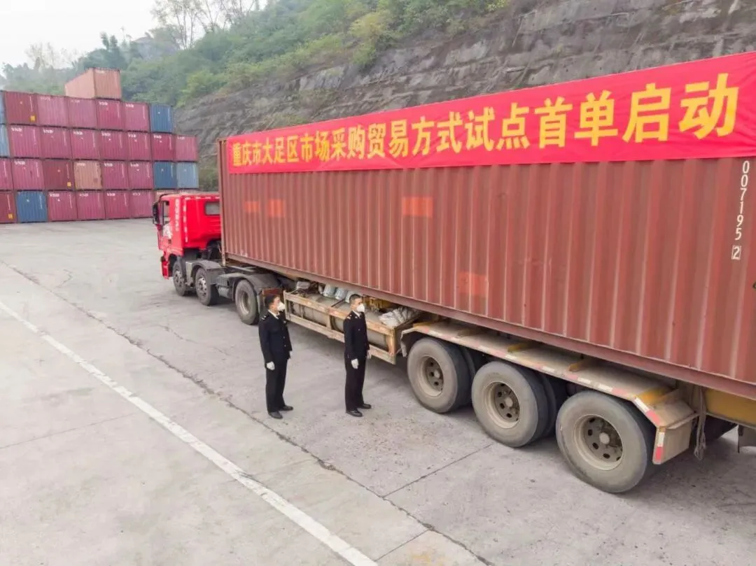 首票!重庆市场采购贸易方式试点业务落地
