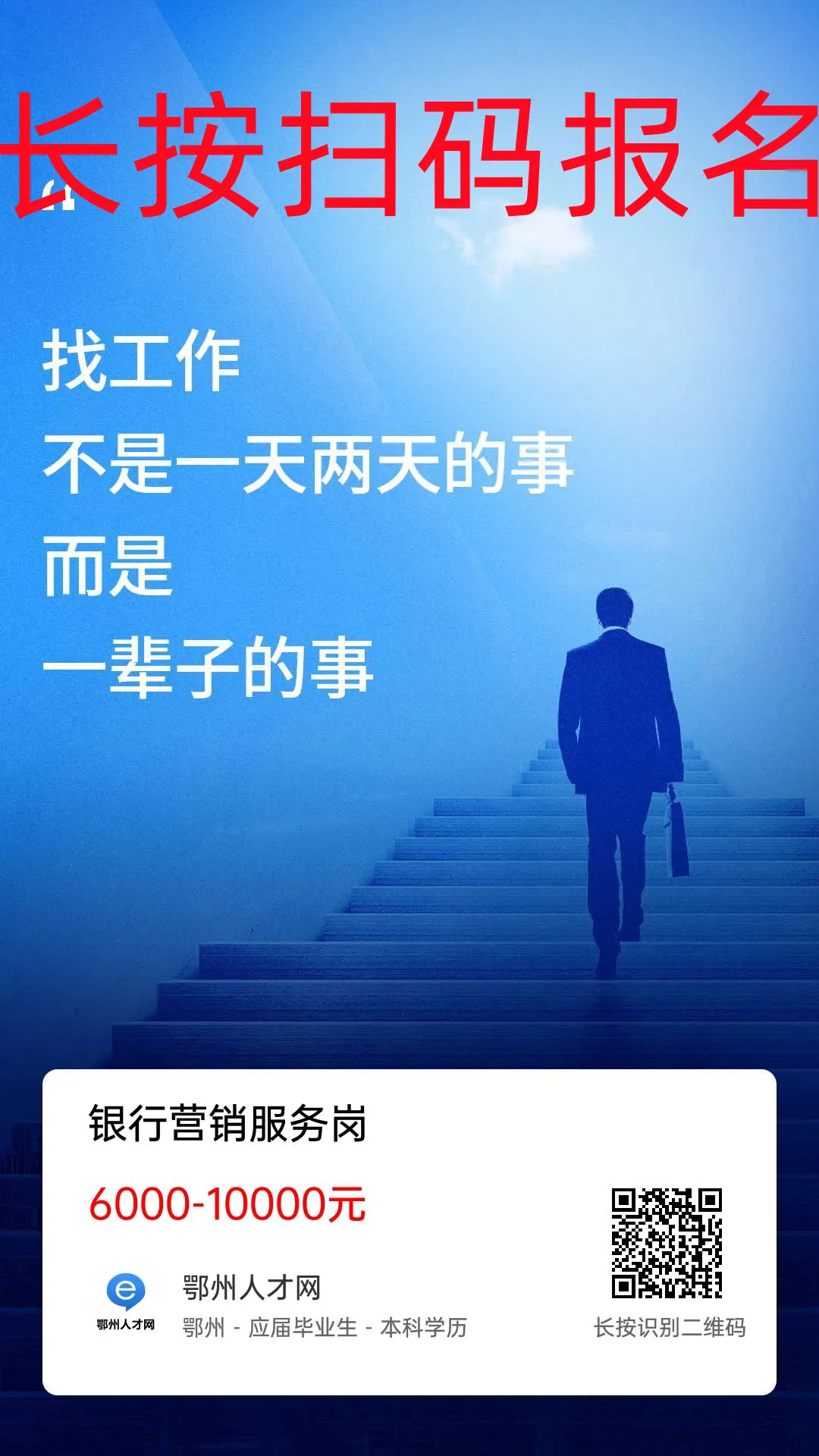 鄂州招聘:银行营销服务岗,月薪6000元以上,社保,五险一金,正式工