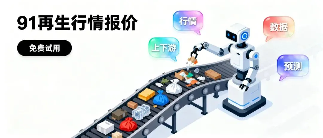 3月20日化工原料暴涨冲击再生市场,多家巨头发布涨价函