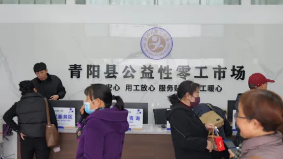 青阳县:“零工市场”服务民生 专场招聘促进就业