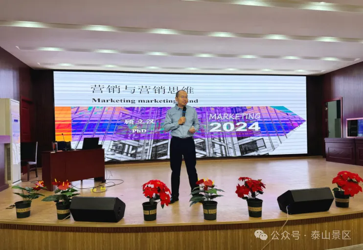 泰山文旅集团国山公司举办旅游营销提升培训班