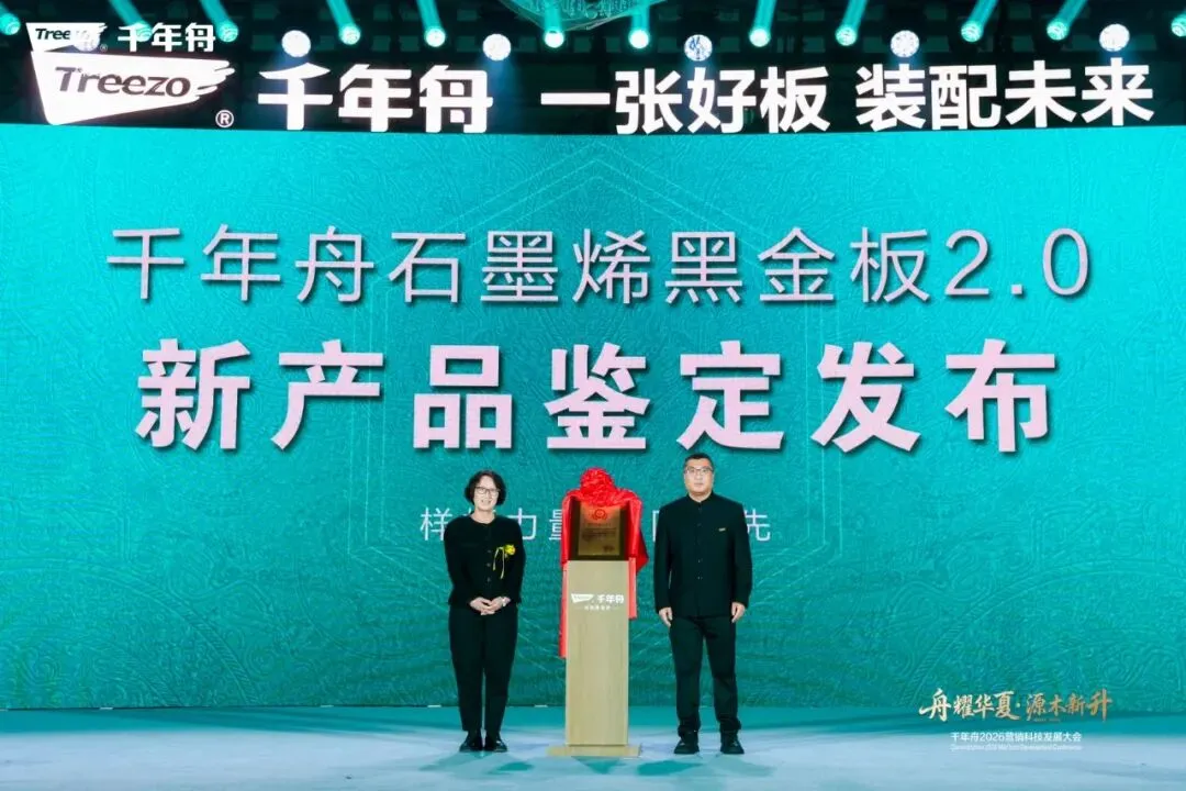 千年舟2026营销科技大会成功举办 “五位一体”驱动全链数智增长