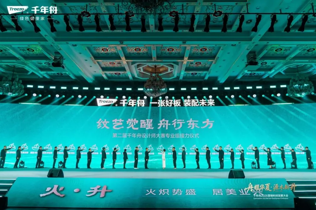 千年舟2026营销科技大会成功举办 “五位一体”驱动全链数智增长