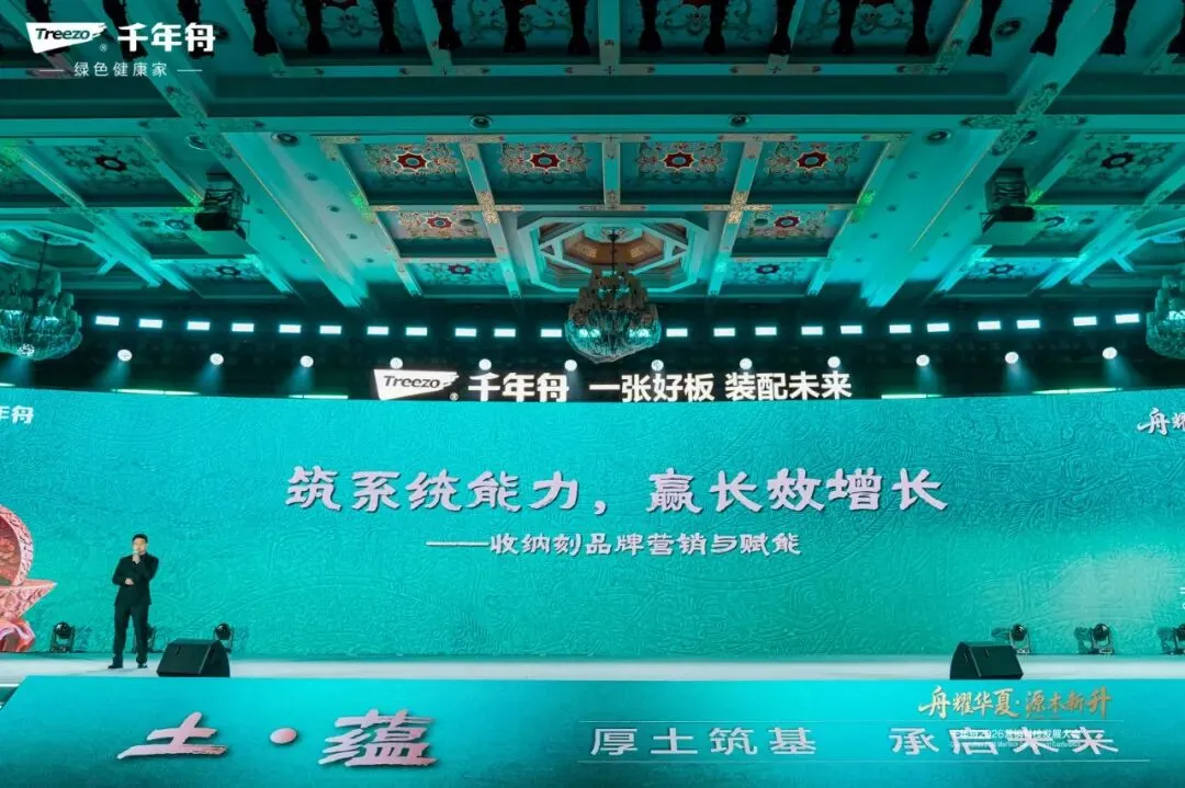 千年舟2026营销科技大会成功举办 “五位一体”驱动全链数智增长