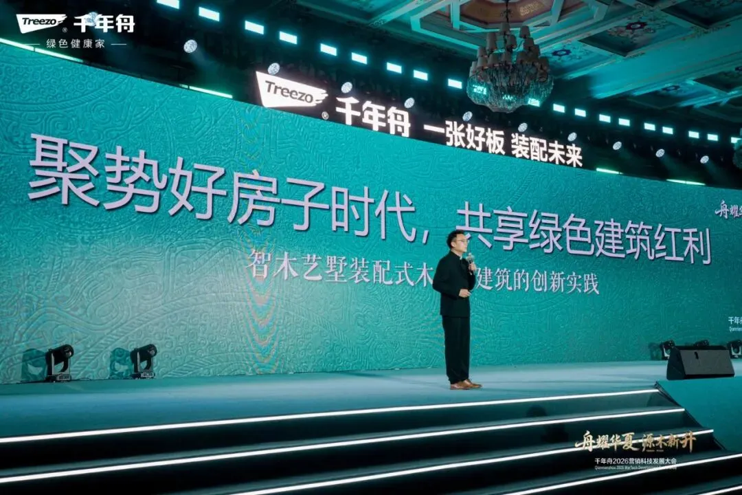 千年舟2026营销科技大会成功举办 “五位一体”驱动全链数智增长