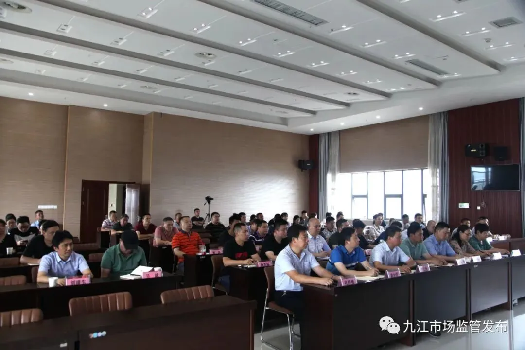 九江市市场监督管理执法稽查局全体干部职工大会召开