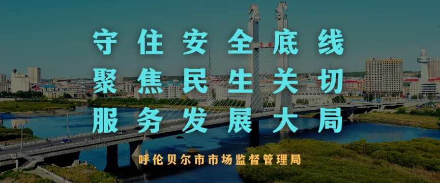 【重要通告】呼伦贝尔市市场监督管理局发布关于电子计价秤新规的提醒告诫书