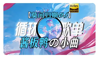 当“酱板鸭”在B站爆火,内容与营销的共舞策略是什么?