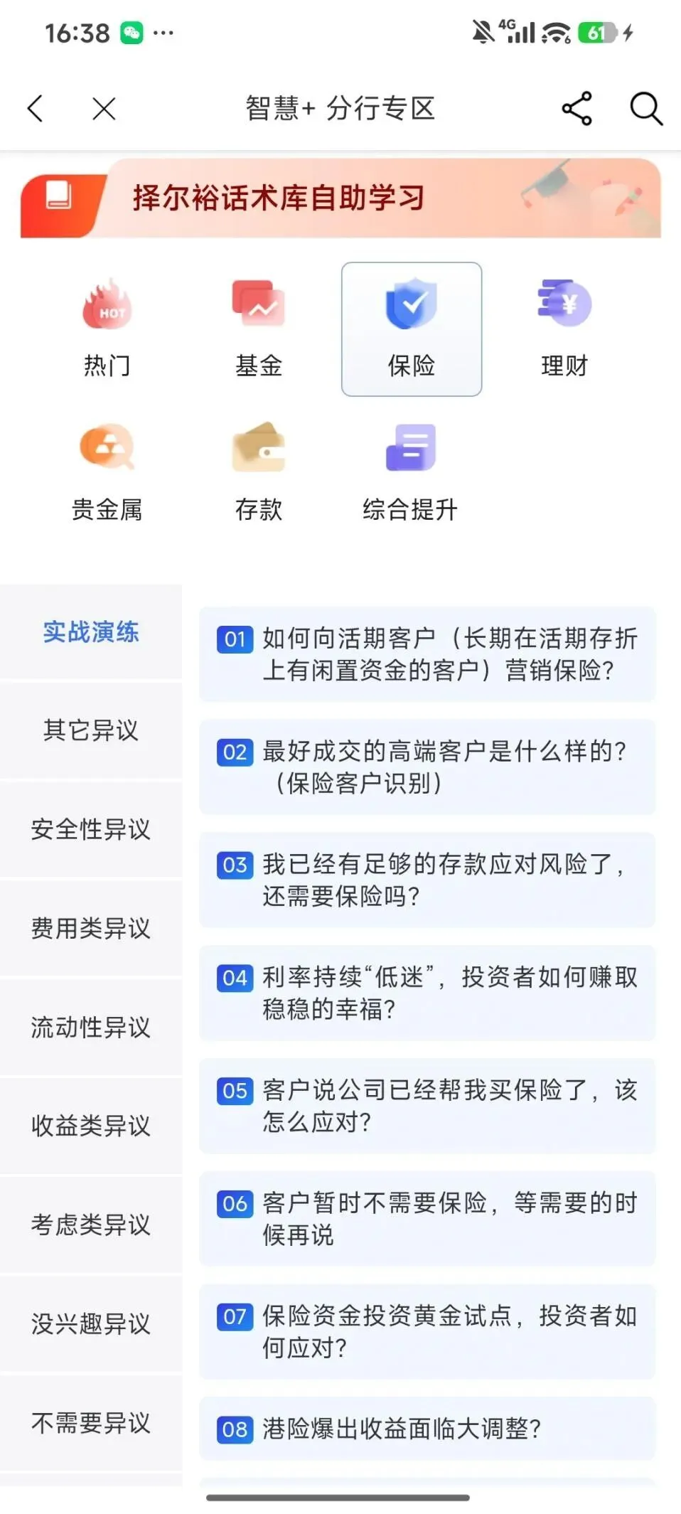 分红险营销破局:客户怕“分红不确定”?三招拿下信任签单