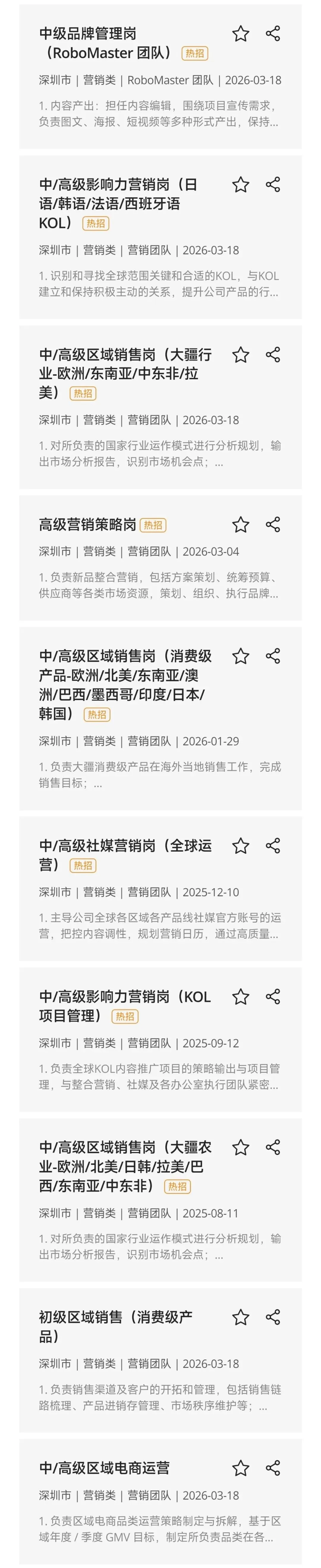 大疆深圳招聘572个岗位!涉及营销、职能、技术、供应链等多种岗位类型,社招、校招均有岗!