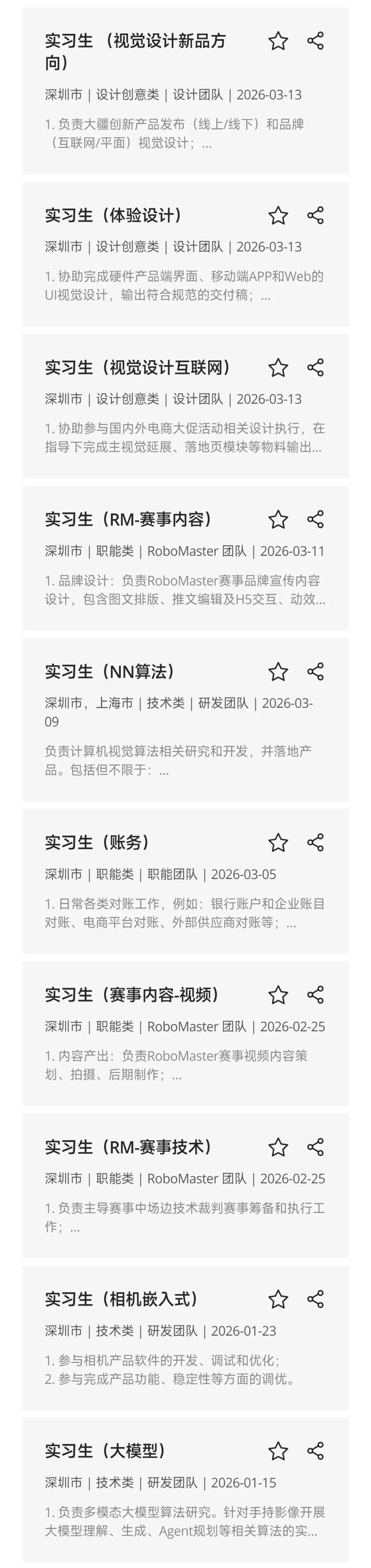 大疆深圳招聘572个岗位!涉及营销、职能、技术、供应链等多种岗位类型,社招、校招均有岗!