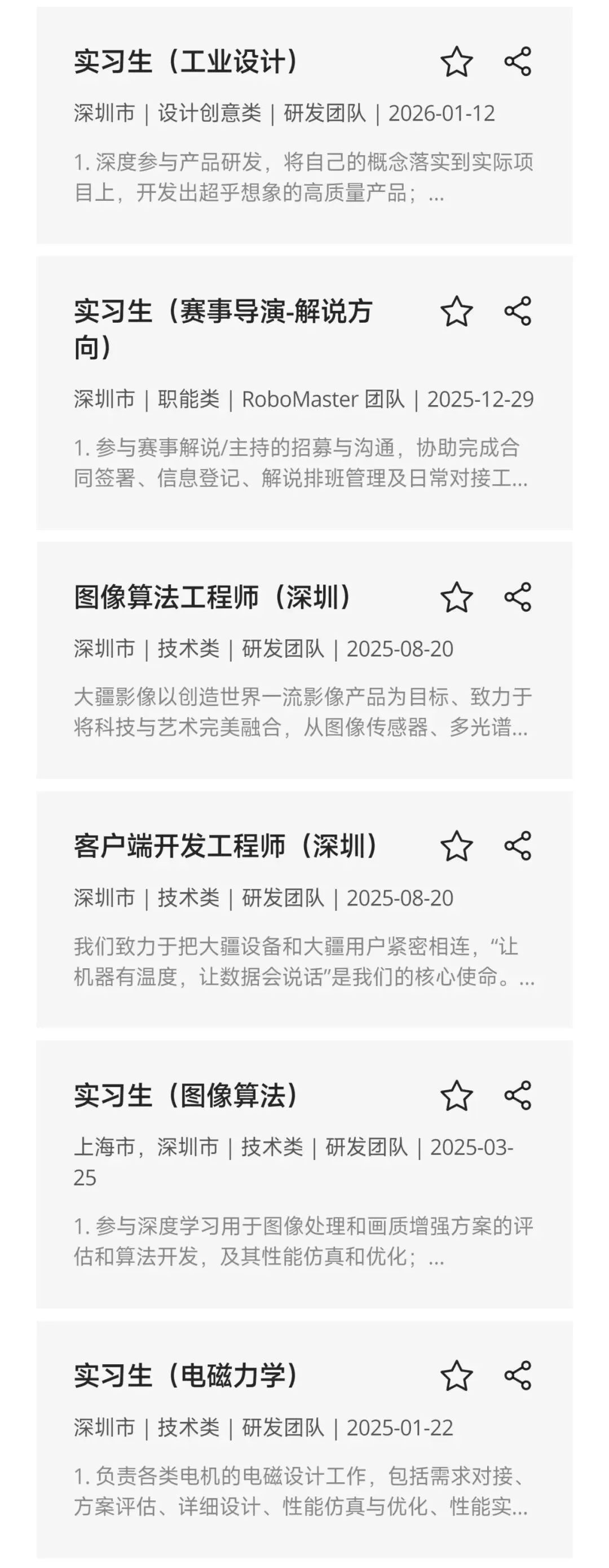 大疆深圳招聘572个岗位!涉及营销、职能、技术、供应链等多种岗位类型,社招、校招均有岗!