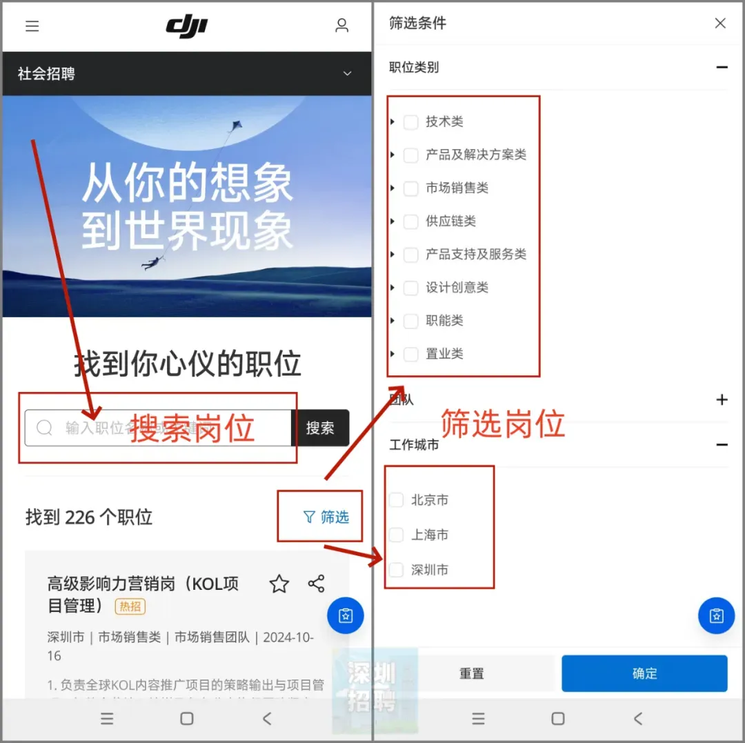 大疆深圳招聘572个岗位!涉及营销、职能、技术、供应链等多种岗位类型,社招、校招均有岗!
