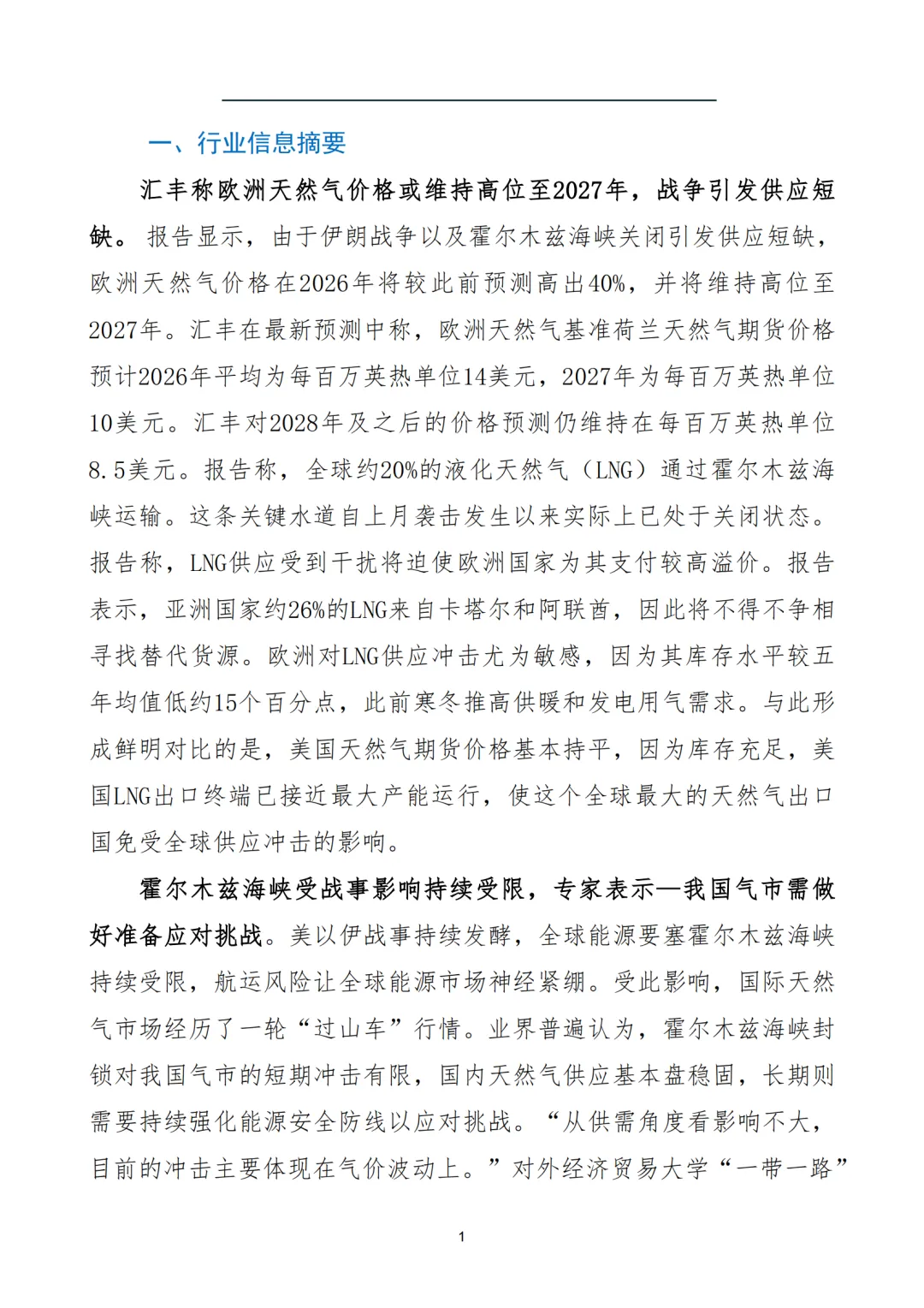 燃气市场信息周报