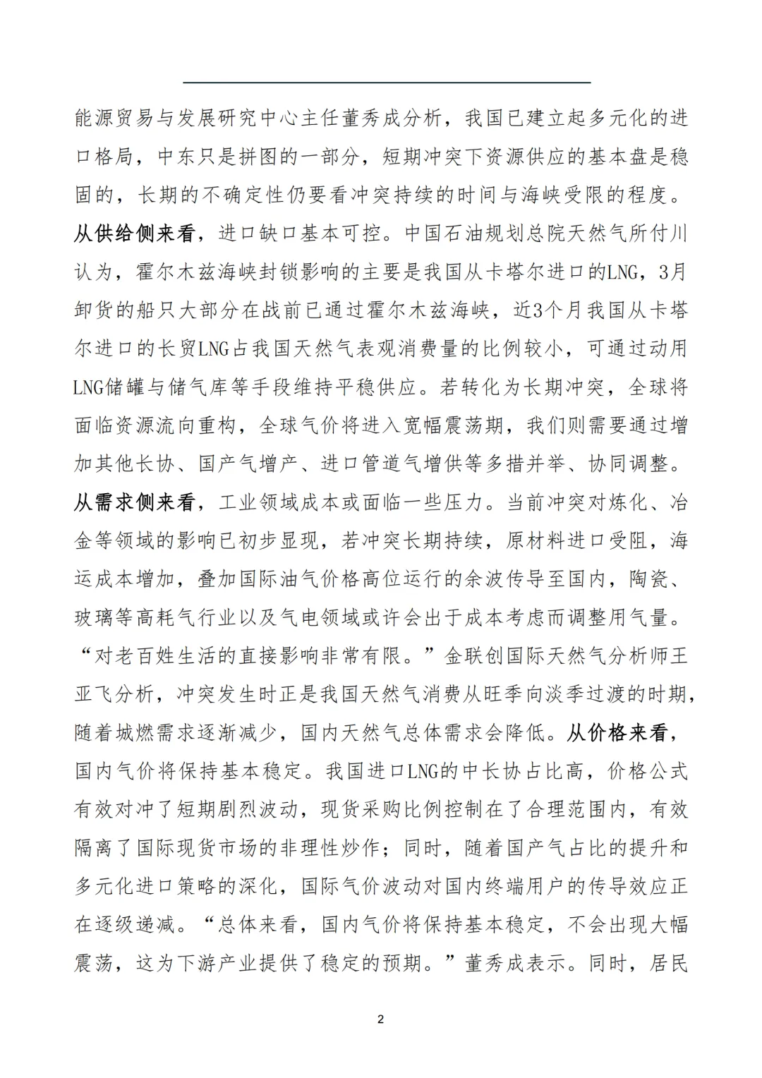 燃气市场信息周报