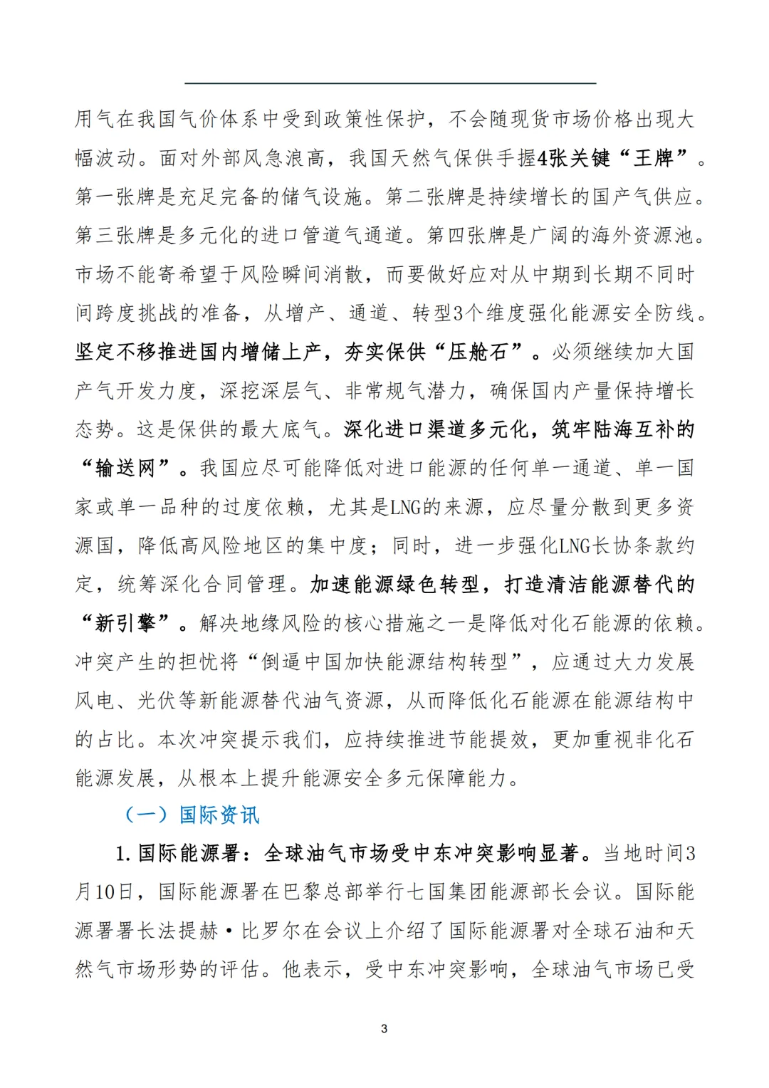 燃气市场信息周报