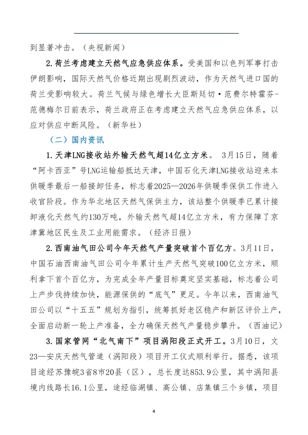 燃气市场信息周报