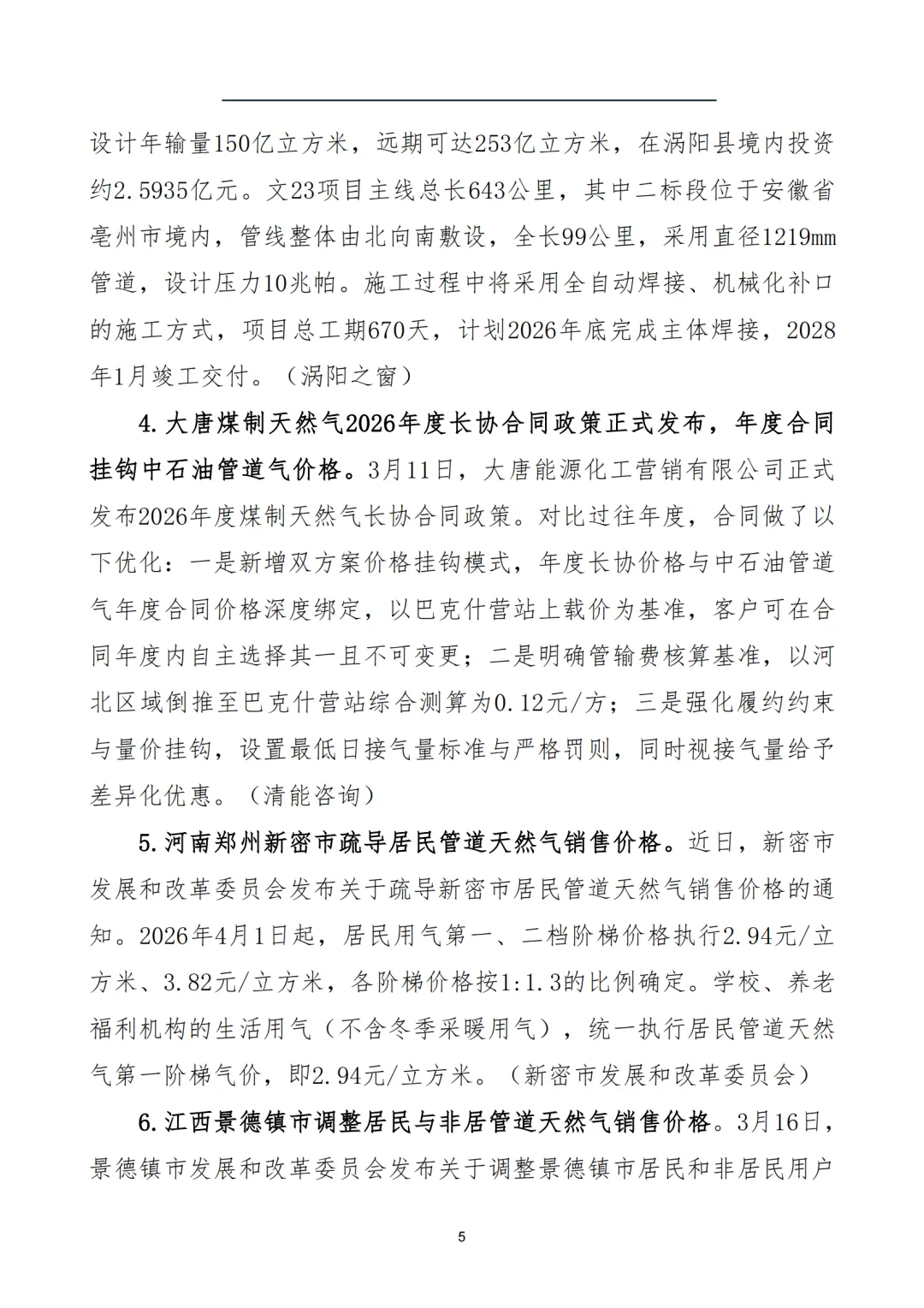 燃气市场信息周报