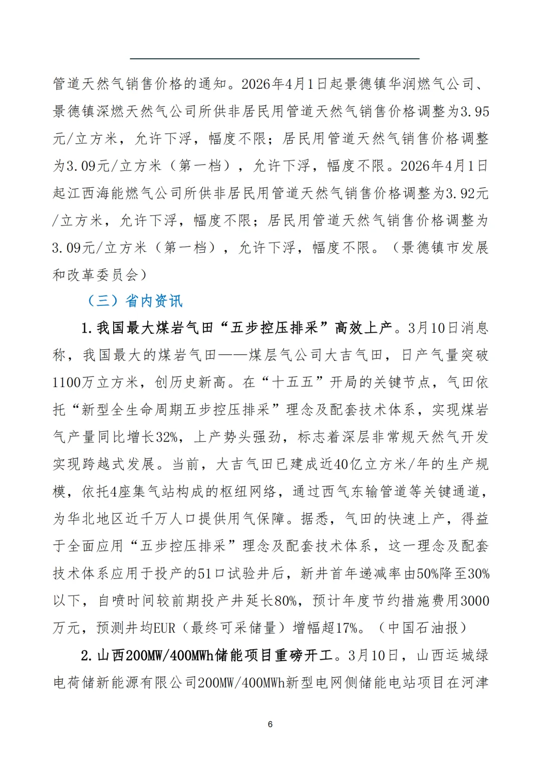 燃气市场信息周报