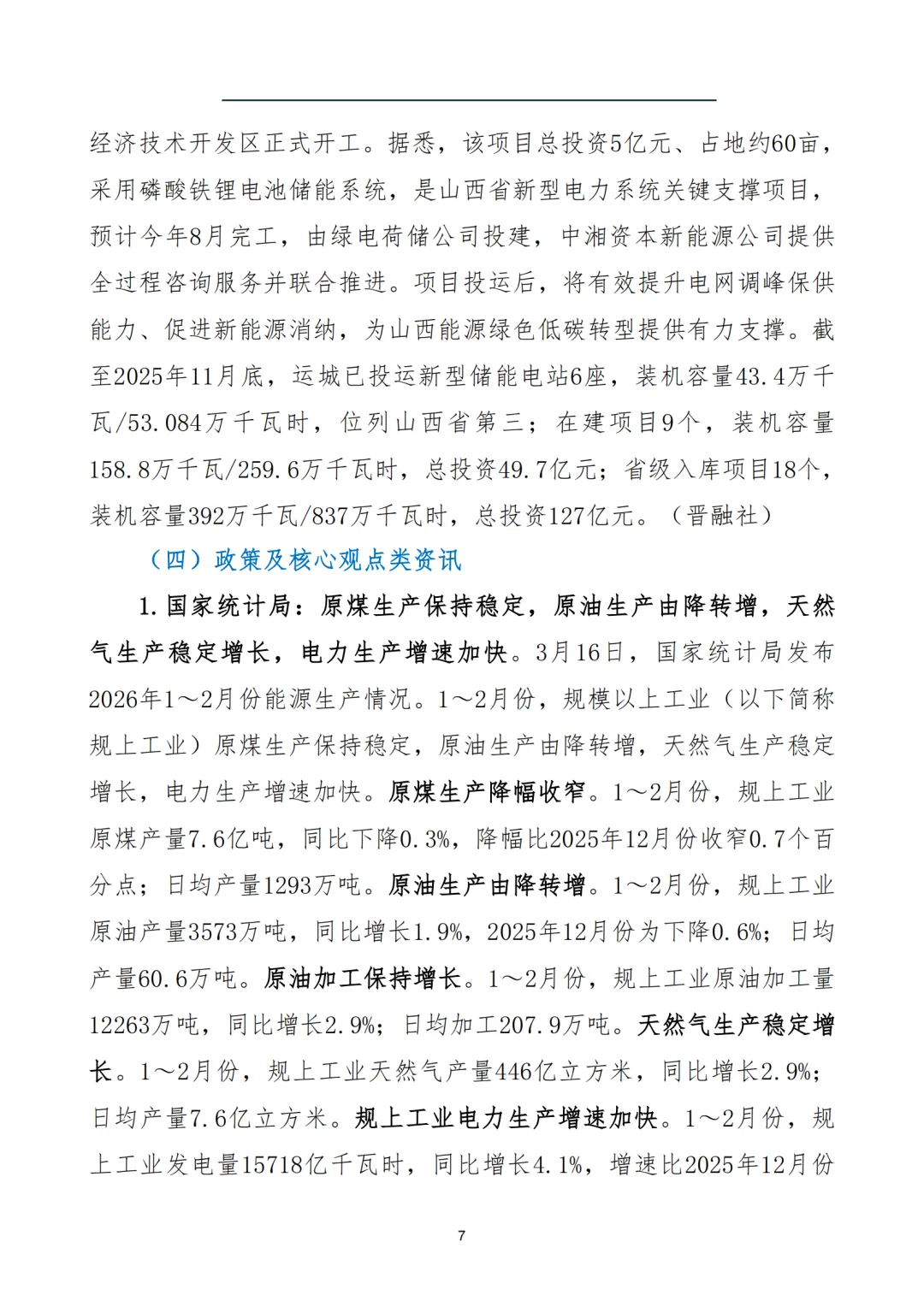 燃气市场信息周报